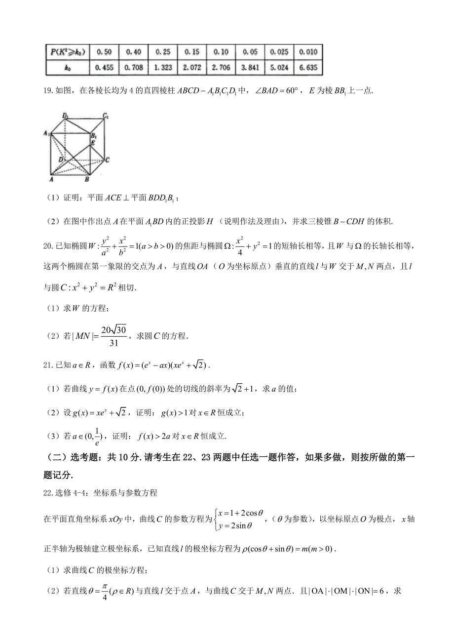 2018届河北省邢台市高三上学期期末考试数学（文）试题_第4页