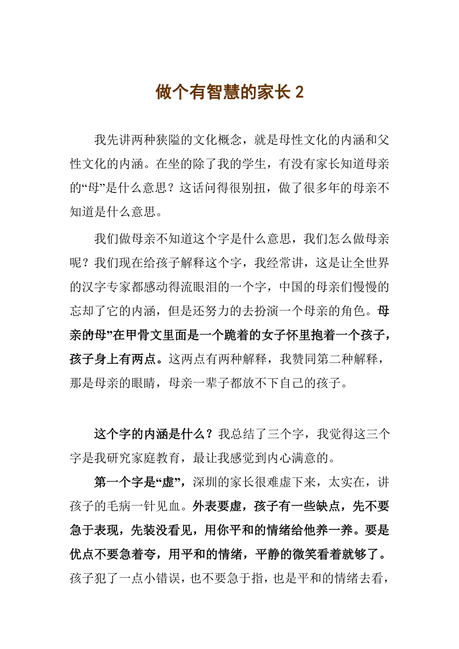 做个有智慧的家长b_第1页