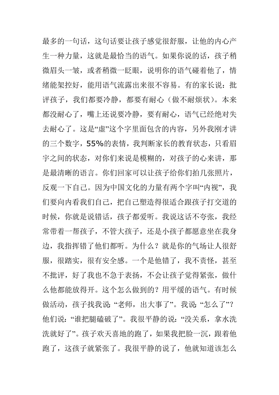 做个有智慧的家长b_第3页