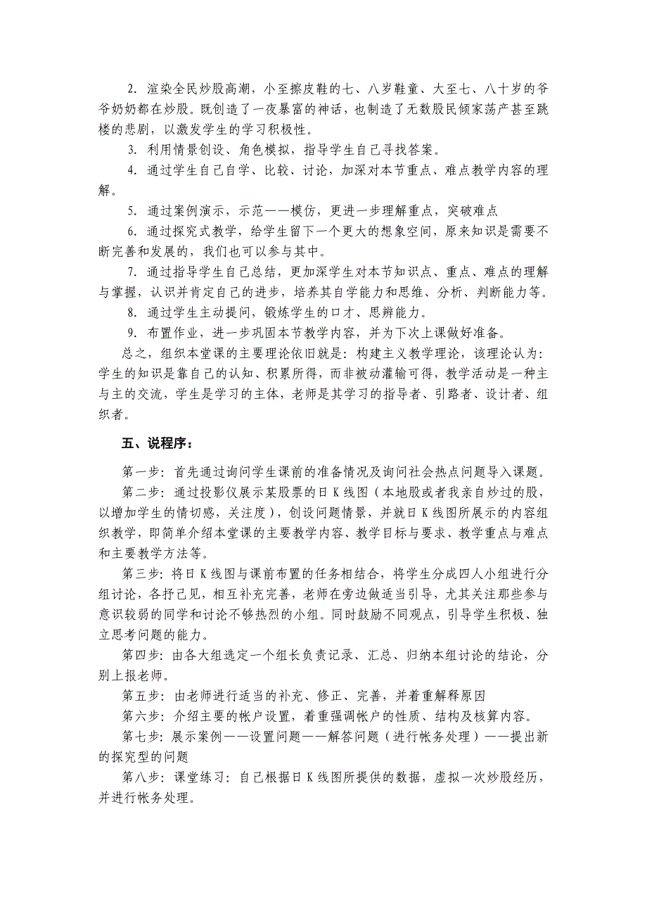 关于《交易性金融资产的核算》的说课稿——x_第4页