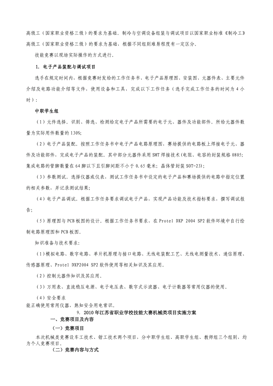 2010年对口单招相关事宜_第3页