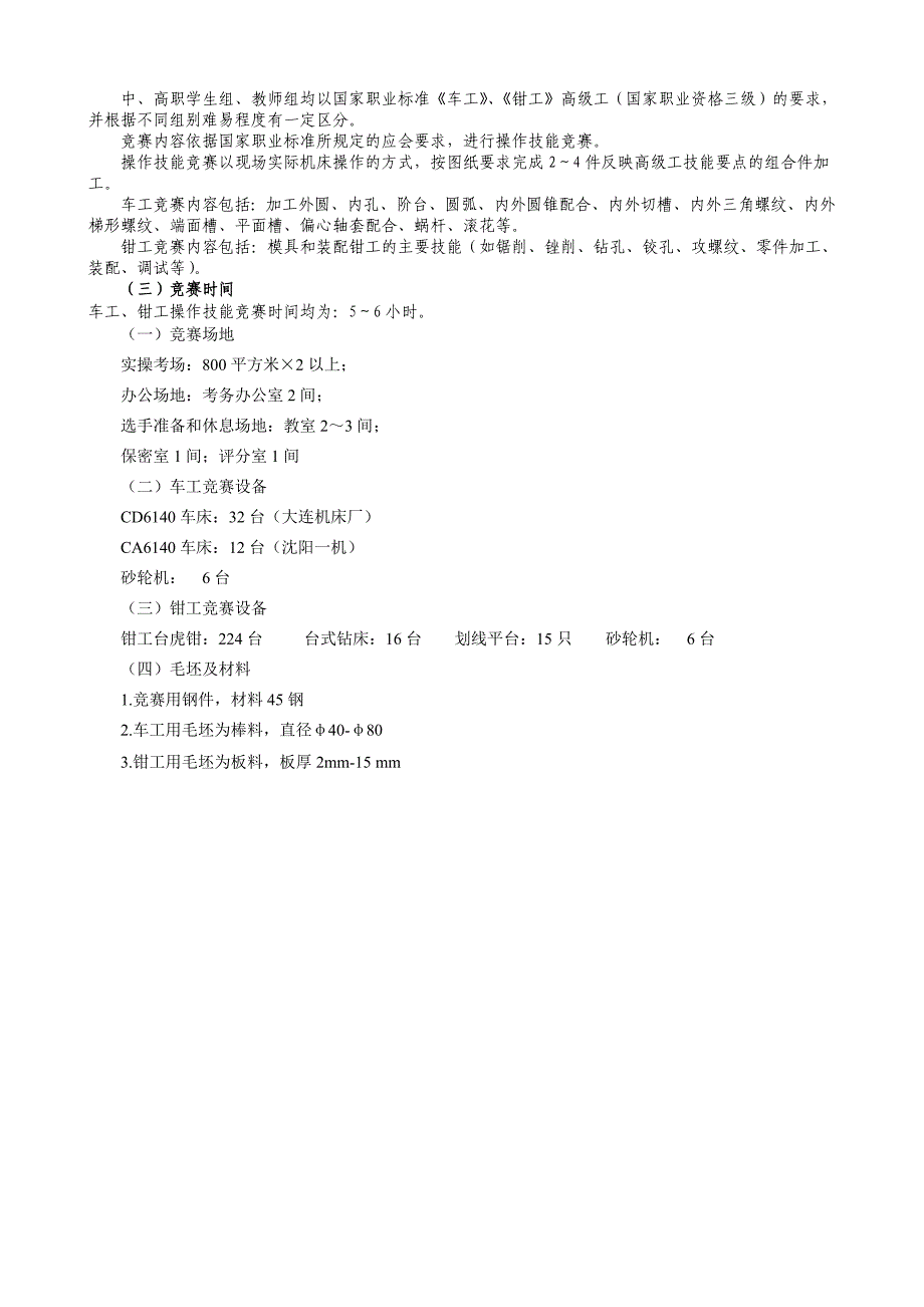 2010年对口单招相关事宜_第4页