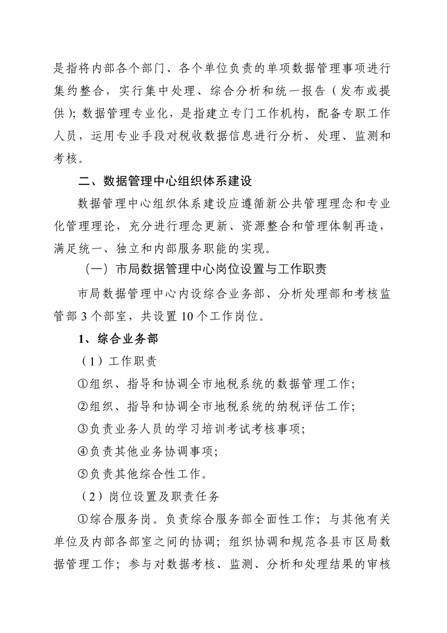 潍坊地税数据管理中心工作方案_第2页