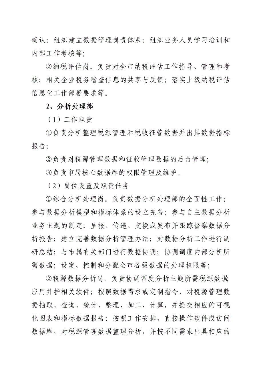 潍坊地税数据管理中心工作方案_第3页