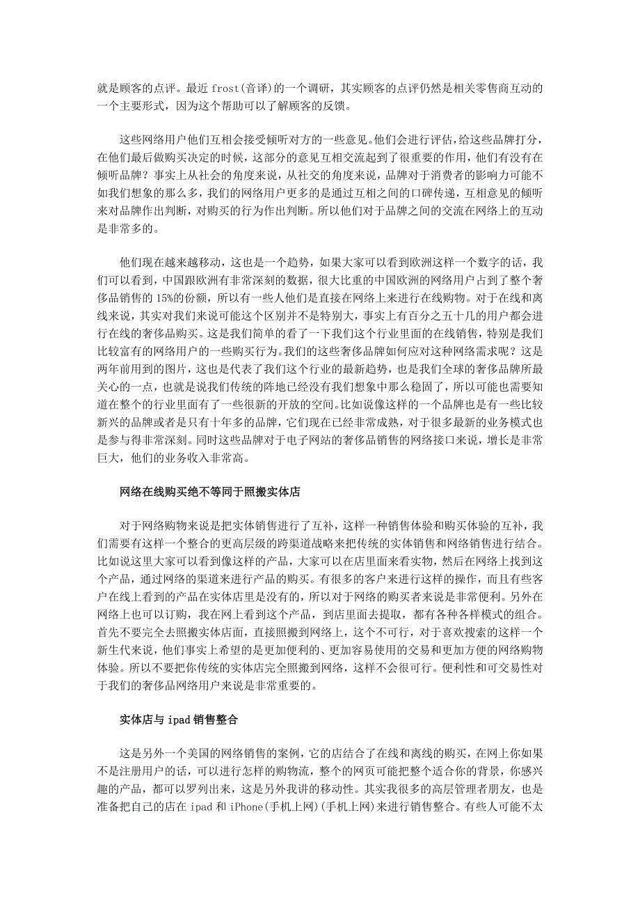 分析奢侈品网络零售的经营理念_第2页