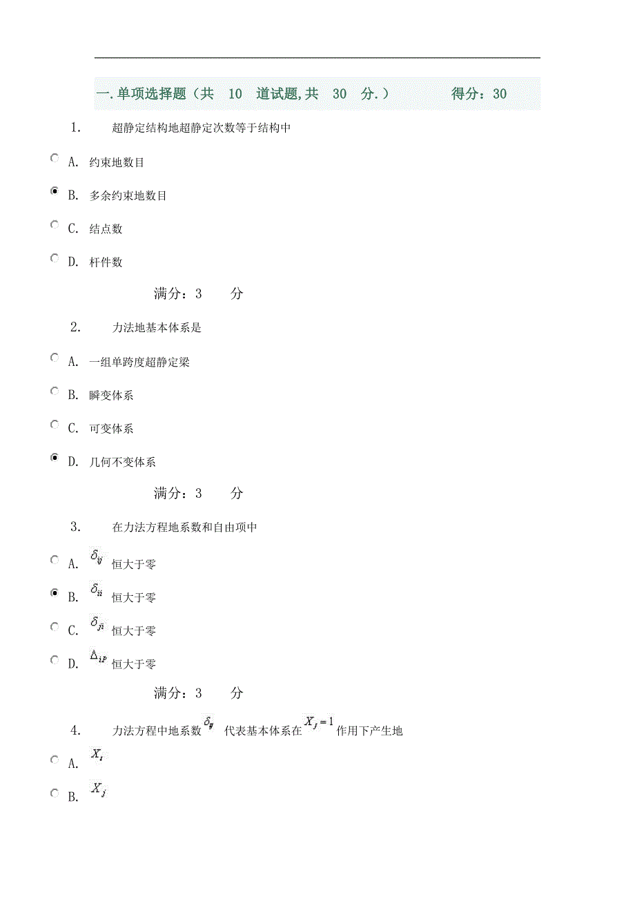 土木工程力学任务分_第1页