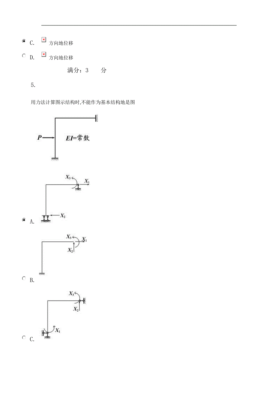 土木工程力学任务分_第2页