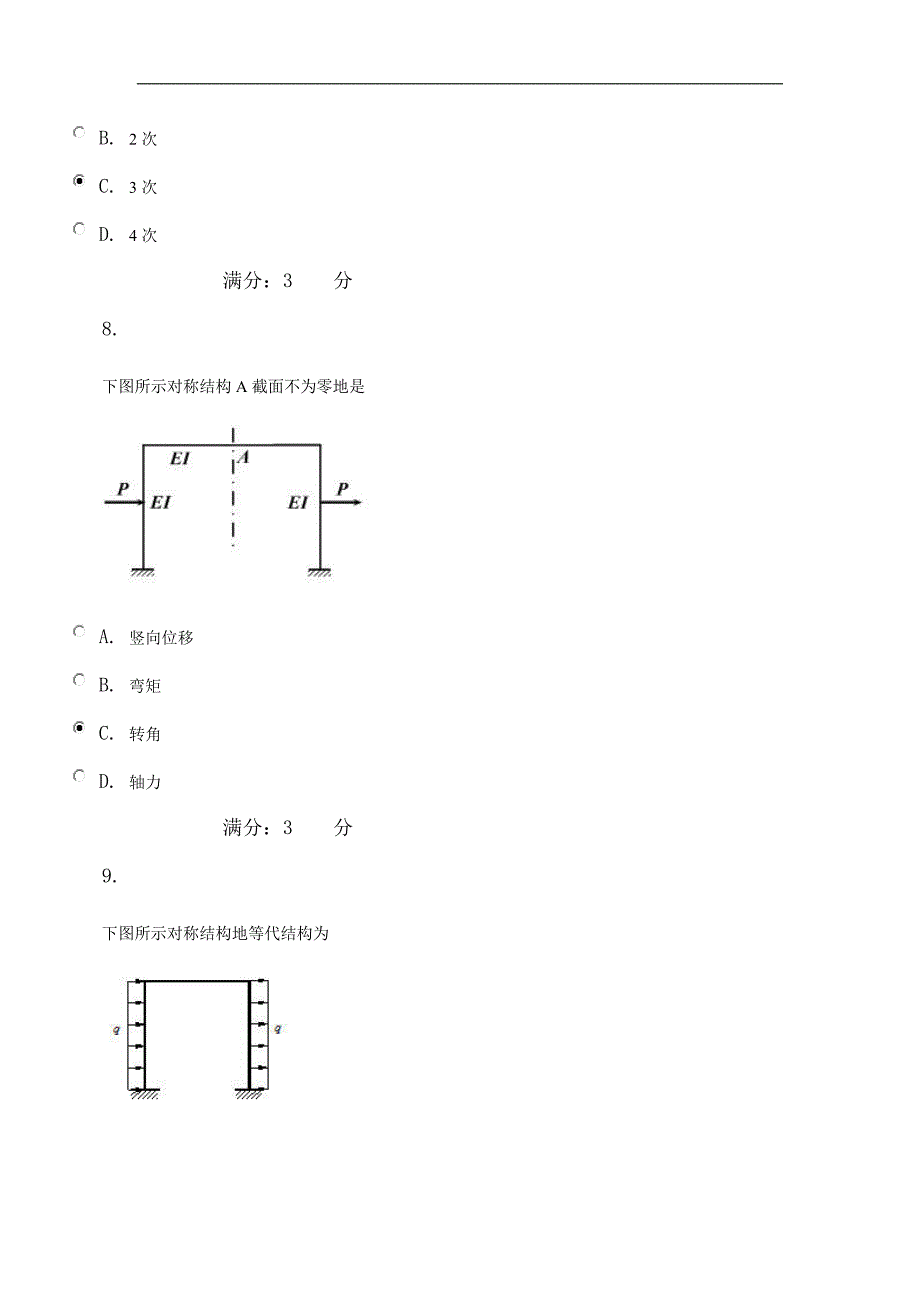 土木工程力学任务分_第4页