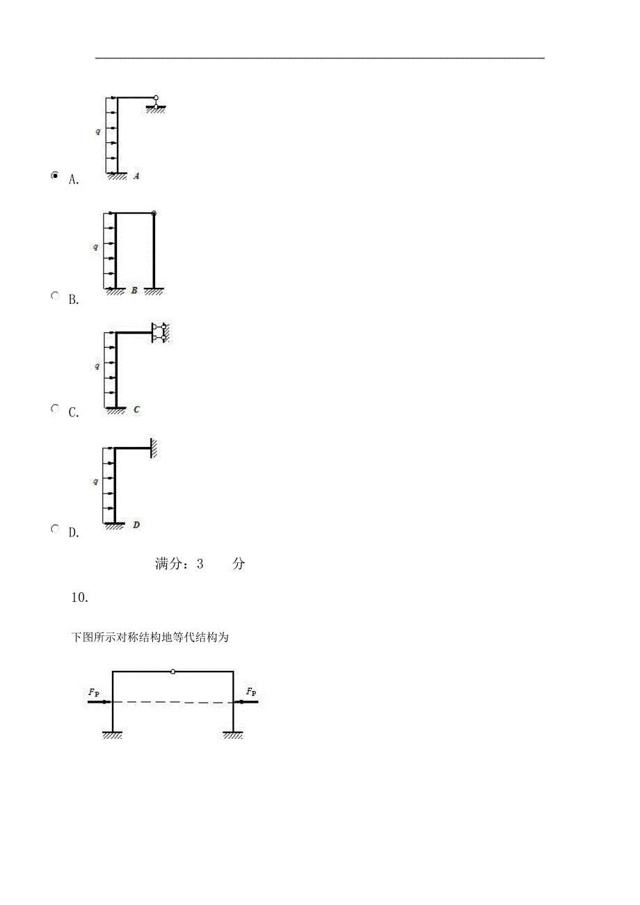 土木工程力学任务分_第5页