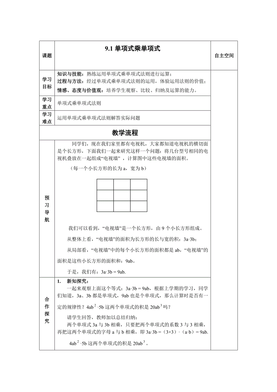 [初一数学]第九章《从面积到乘法公式》教学案共10课时_第1页