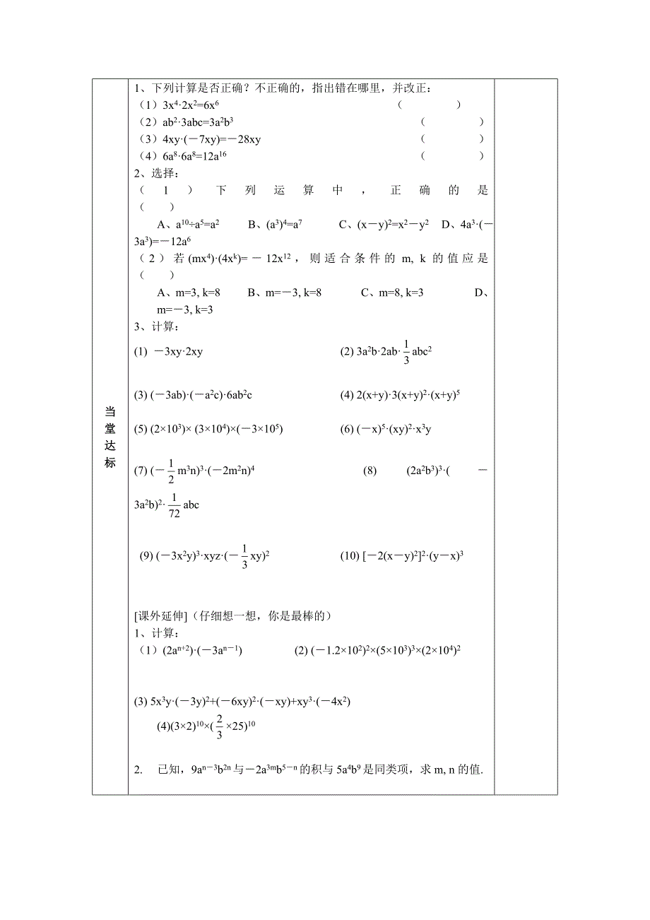 [初一数学]第九章《从面积到乘法公式》教学案共10课时_第3页