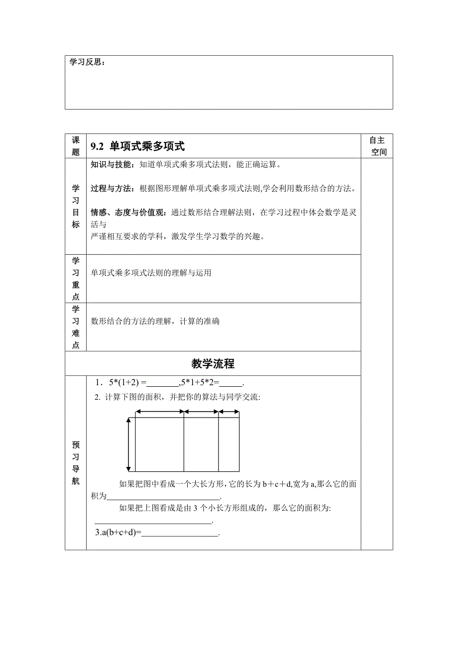 [初一数学]第九章《从面积到乘法公式》教学案共10课时_第4页