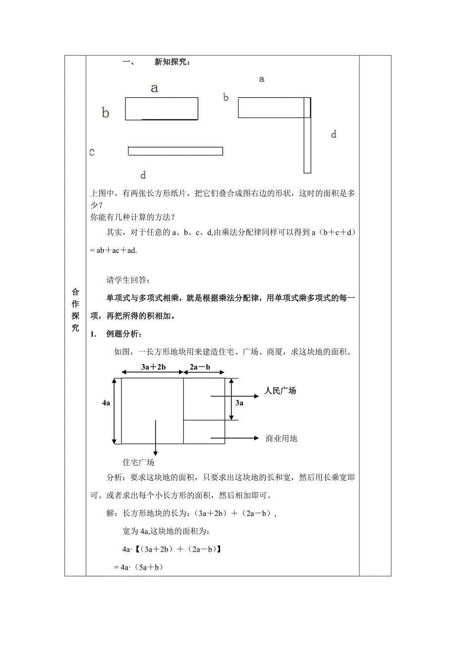 [初一数学]第九章《从面积到乘法公式》教学案共10课时_第5页