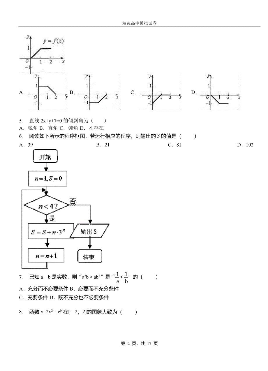 德惠市高级中学2018-2019学年高二上学期第二次月考试卷数学测试卷_第2页