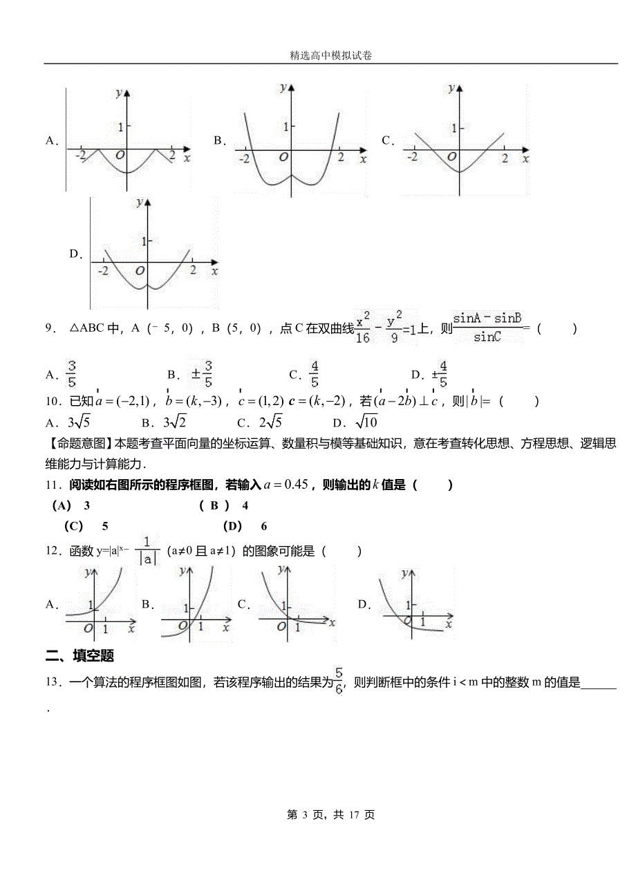 德惠市高级中学2018-2019学年高二上学期第二次月考试卷数学测试卷_第3页