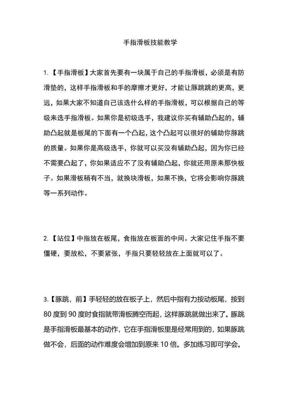 手指滑板技术教学_第1页