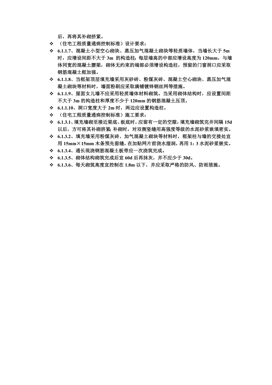 论文：加气混凝土砌块墙面抹灰空鼓与裂缝的分析及预防_第3页