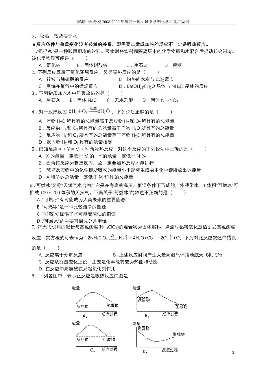 化学反应和能量复习提纲_第2页