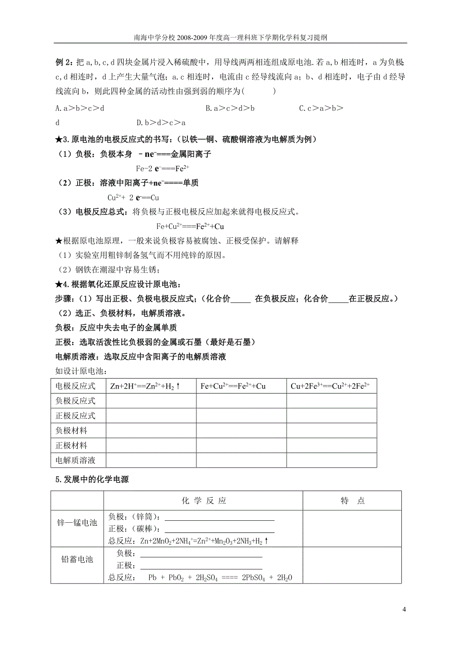 化学反应和能量复习提纲_第4页