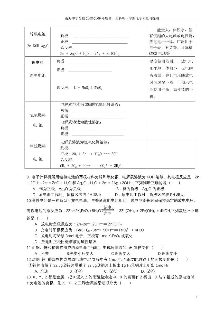 化学反应和能量复习提纲_第5页