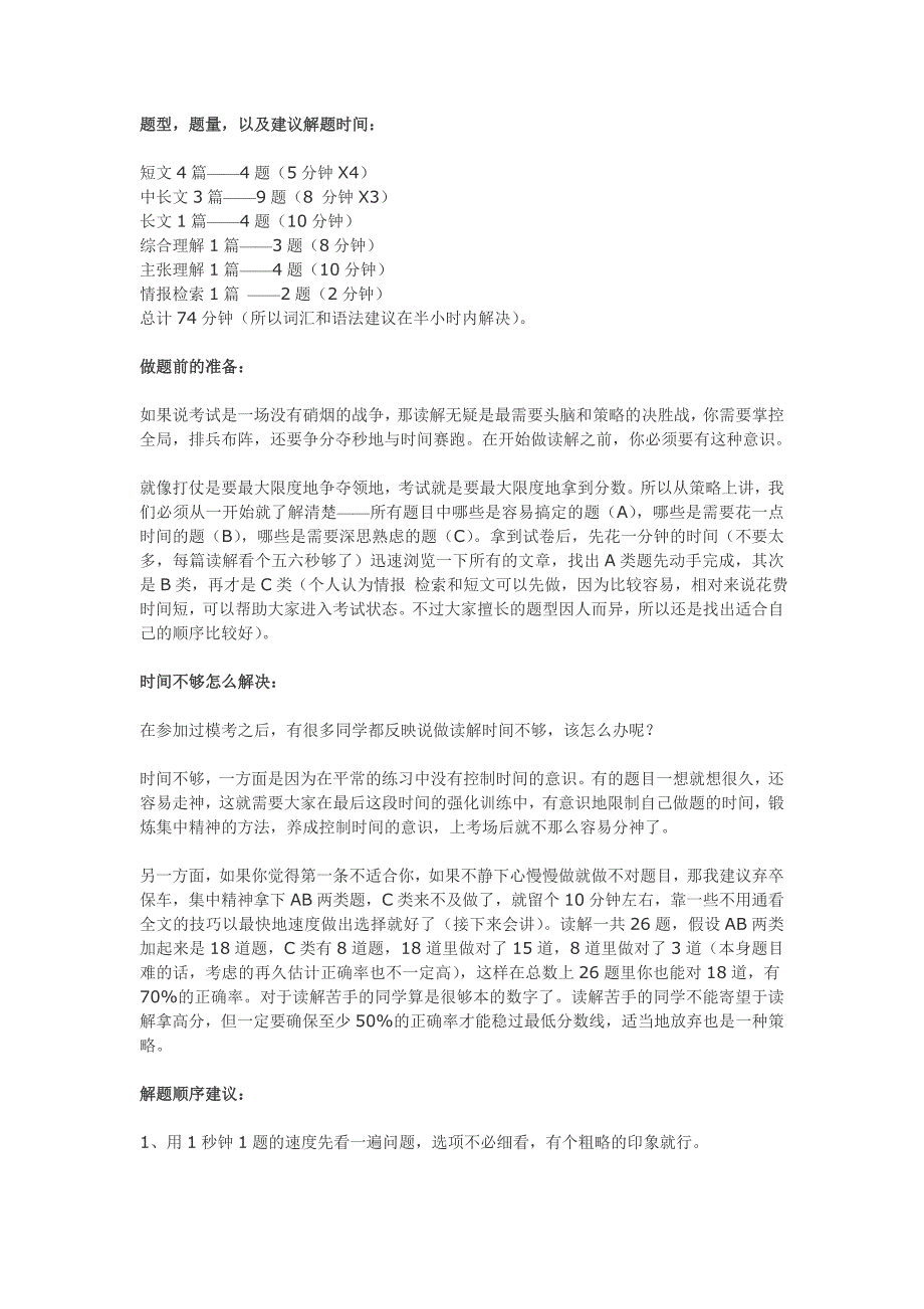 新能力考n1阅读理解全攻略_第1页