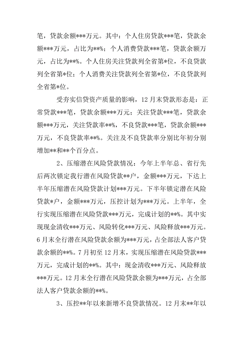 银行贷后工作总结.doc_第2页