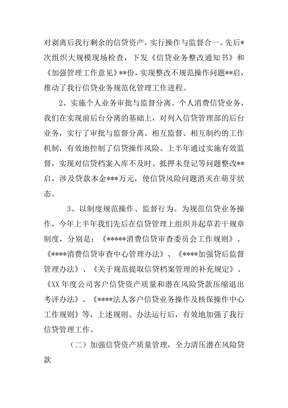 银行贷后工作总结.doc_第4页