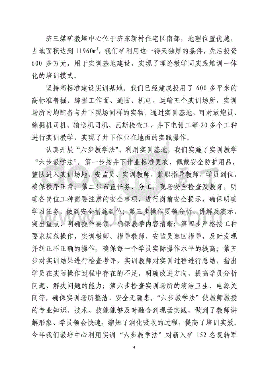 煤矿教培中心交流发言材料_第4页