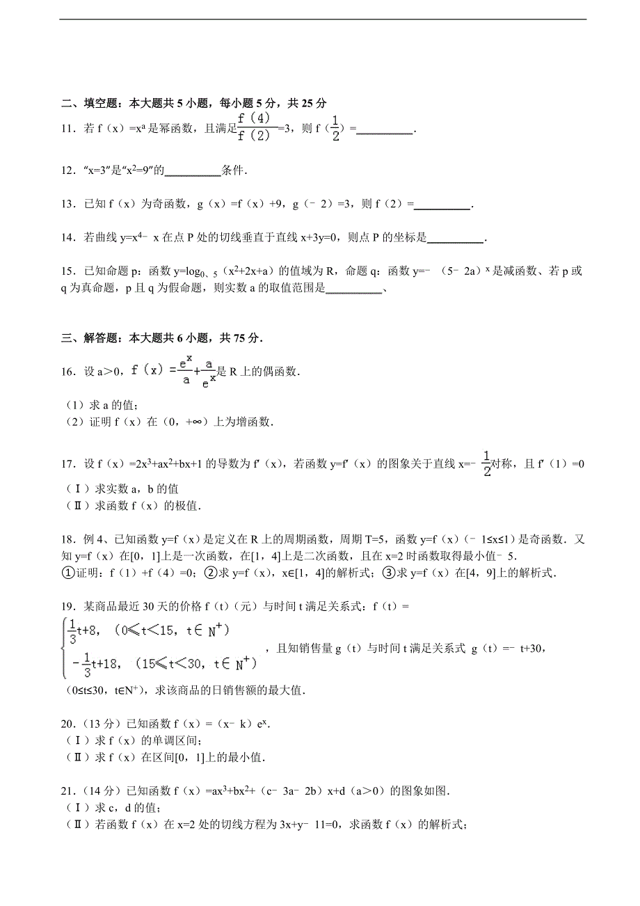 2016年山东省淄博市桓台二中高三上学期10月月考数学试卷（文科）_第2页