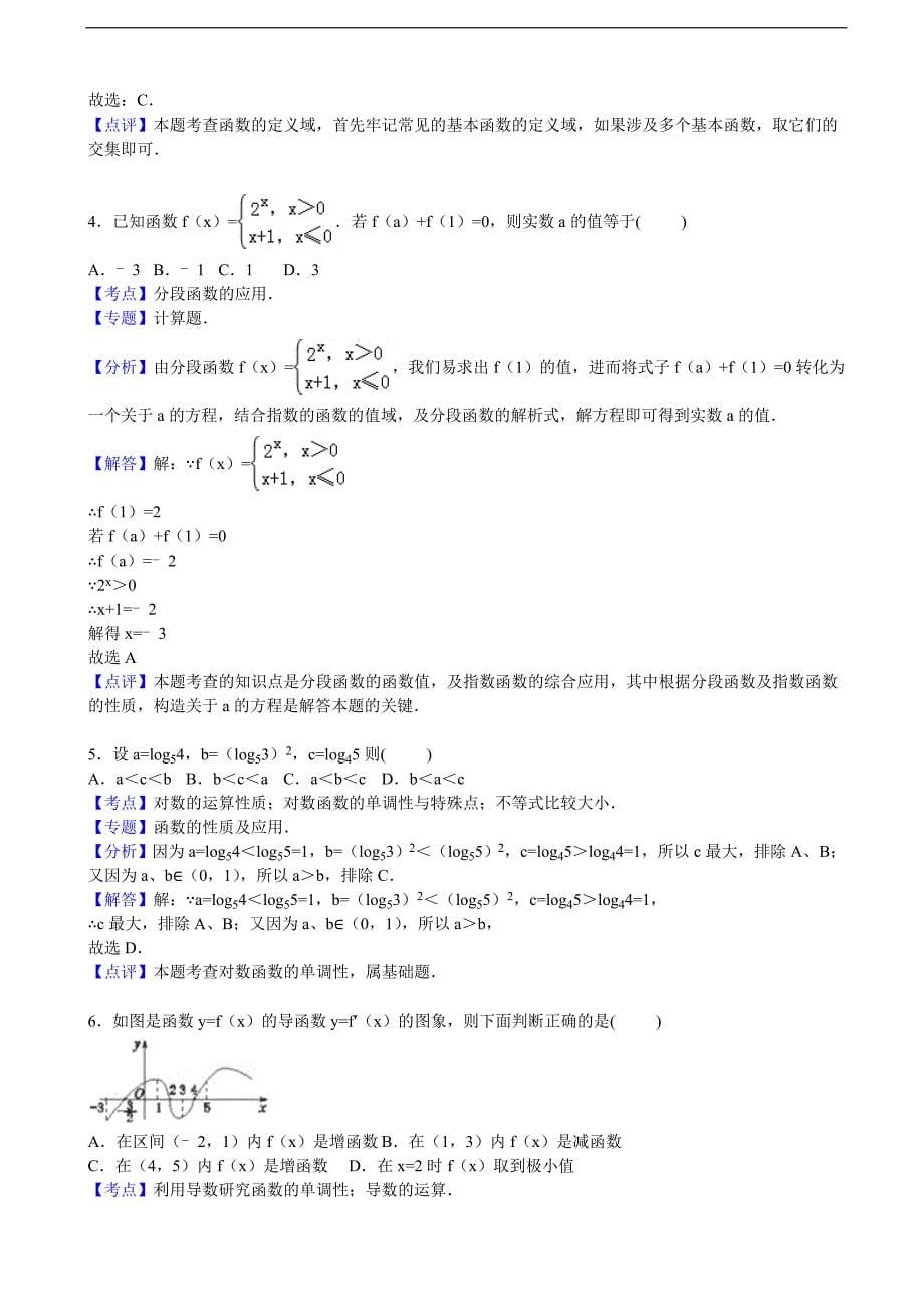 2016年山东省淄博市桓台二中高三上学期10月月考数学试卷（文科）_第5页