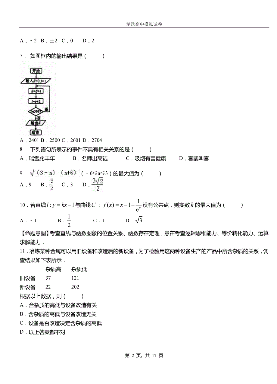 清丰县高级中学2018-2019学年高二上学期第二次月考试卷数学_第2页