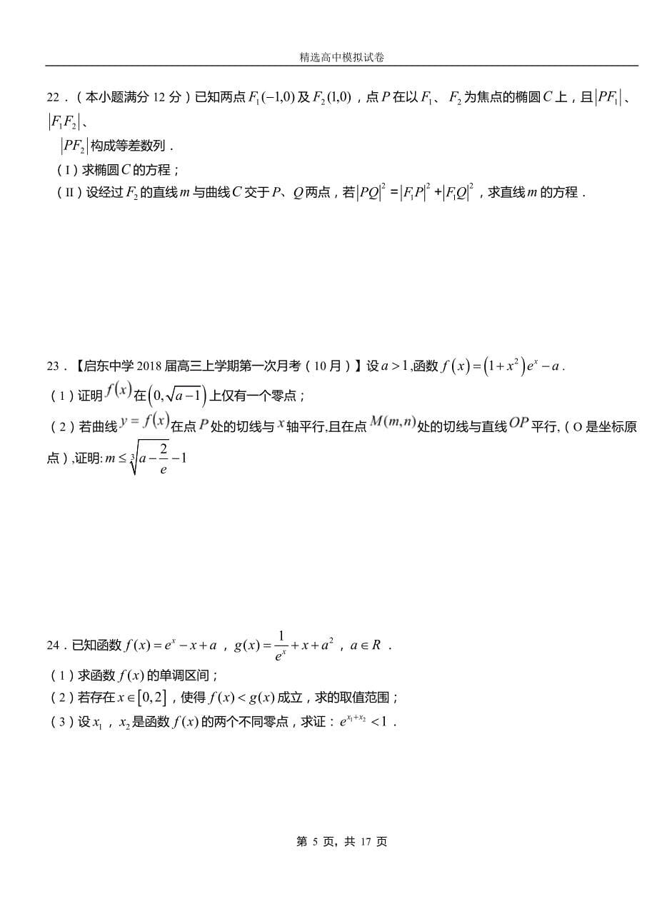 清丰县高级中学2018-2019学年高二上学期第二次月考试卷数学_第5页