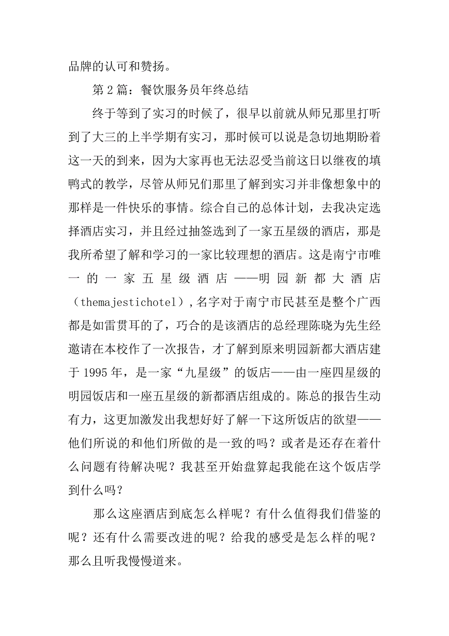 餐饮主管年终总结.doc_第4页