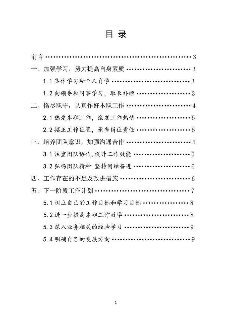 检验诊断医生工作总结与计划范文_第2页