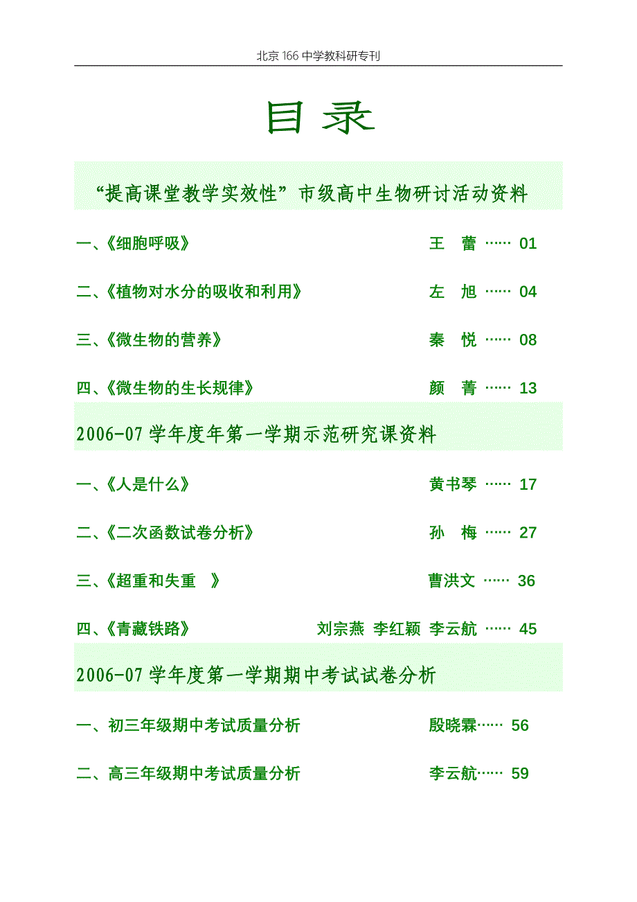 [小学作文]提高课堂教学实效性市级高中生物研讨活动资料_第1页