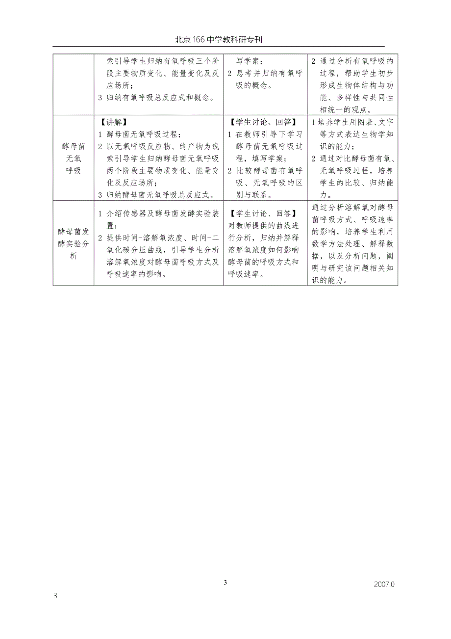 [小学作文]提高课堂教学实效性市级高中生物研讨活动资料_第4页