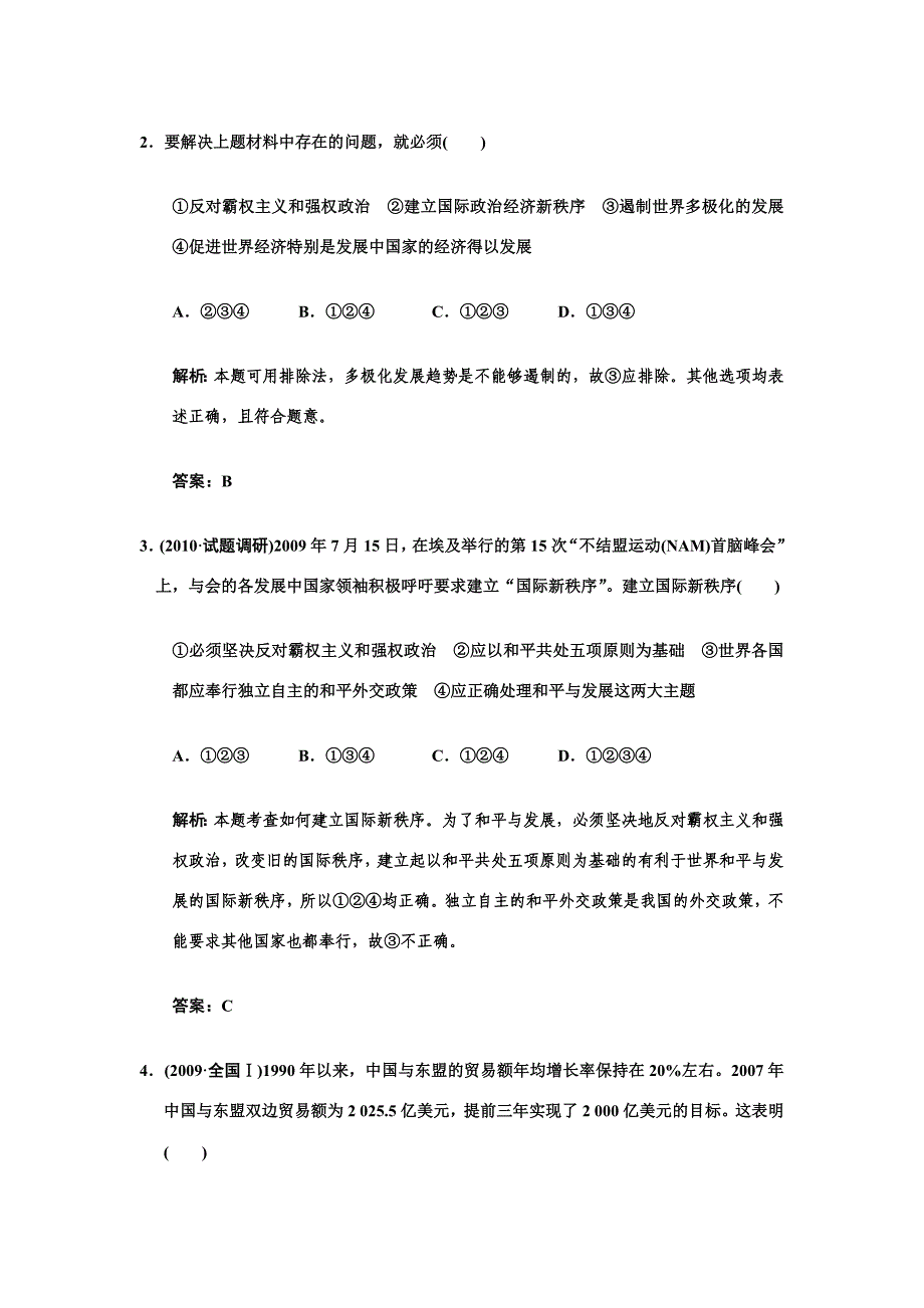 必修二第四单元维护世界和平、促进共同发展_第2页