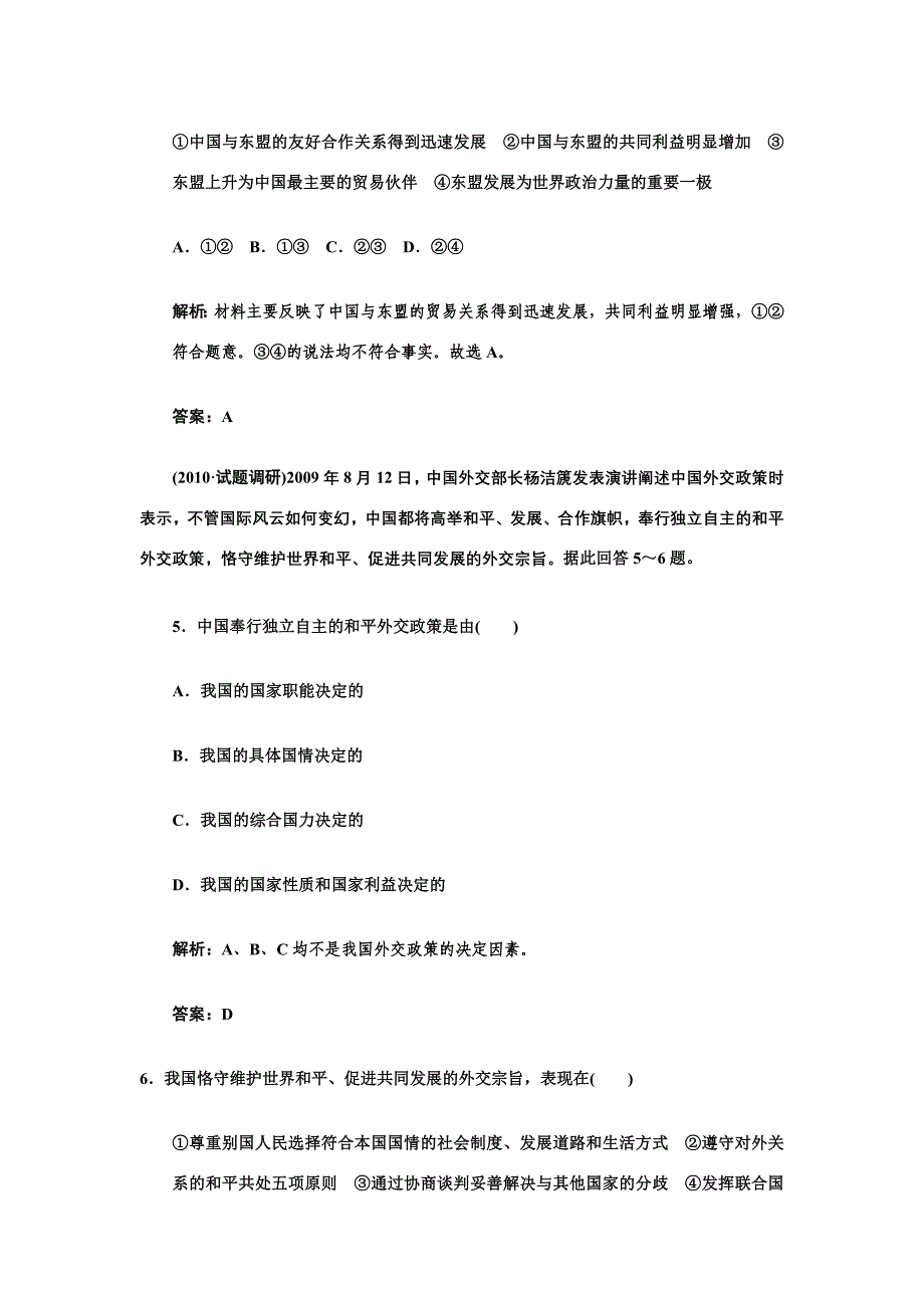 必修二第四单元维护世界和平、促进共同发展_第3页