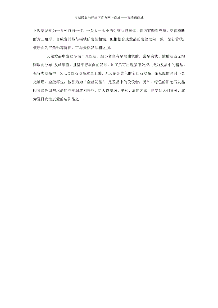 常见水晶发晶的种类及鉴别_第2页