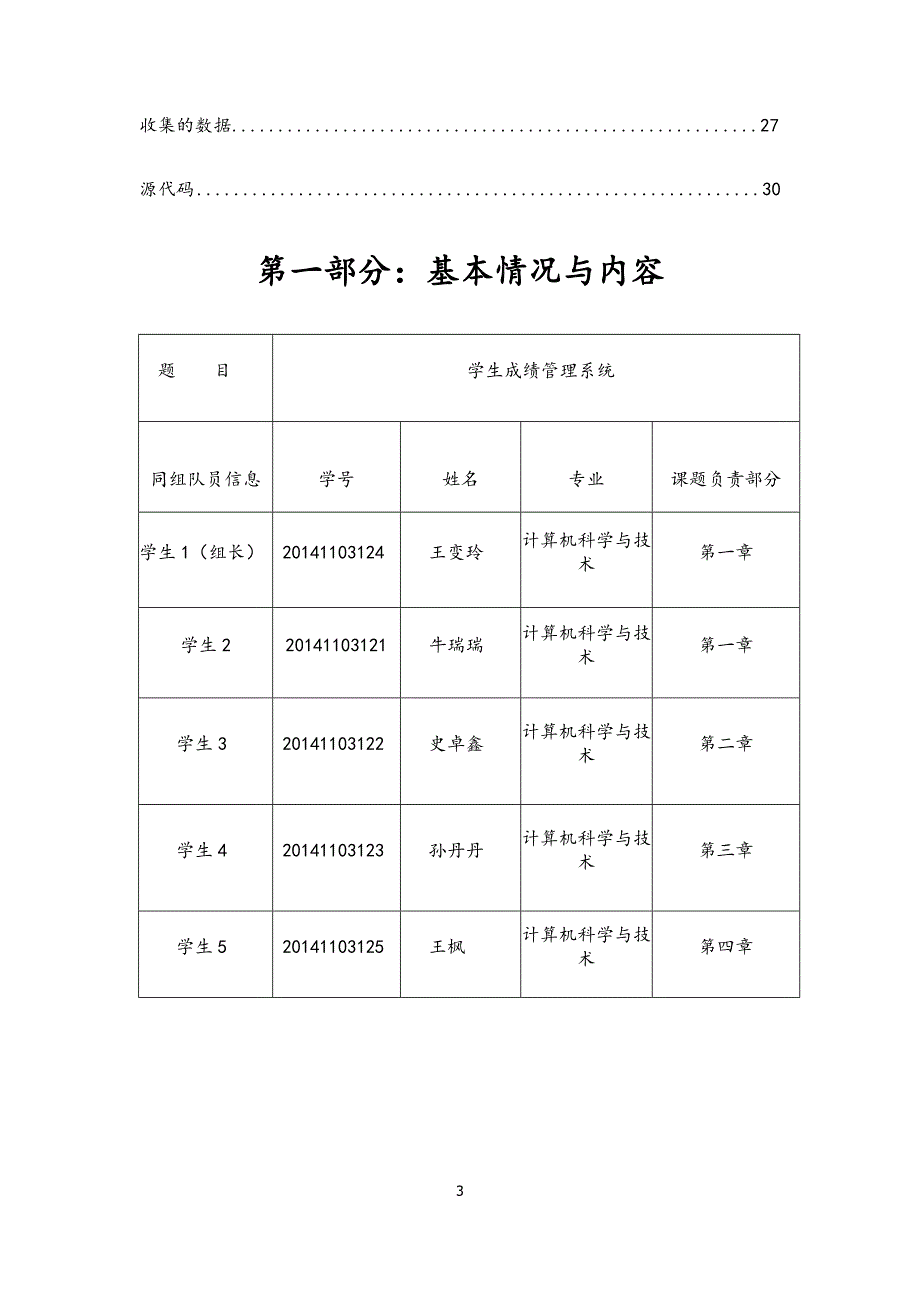 数据库设计--教学管理系统_第4页