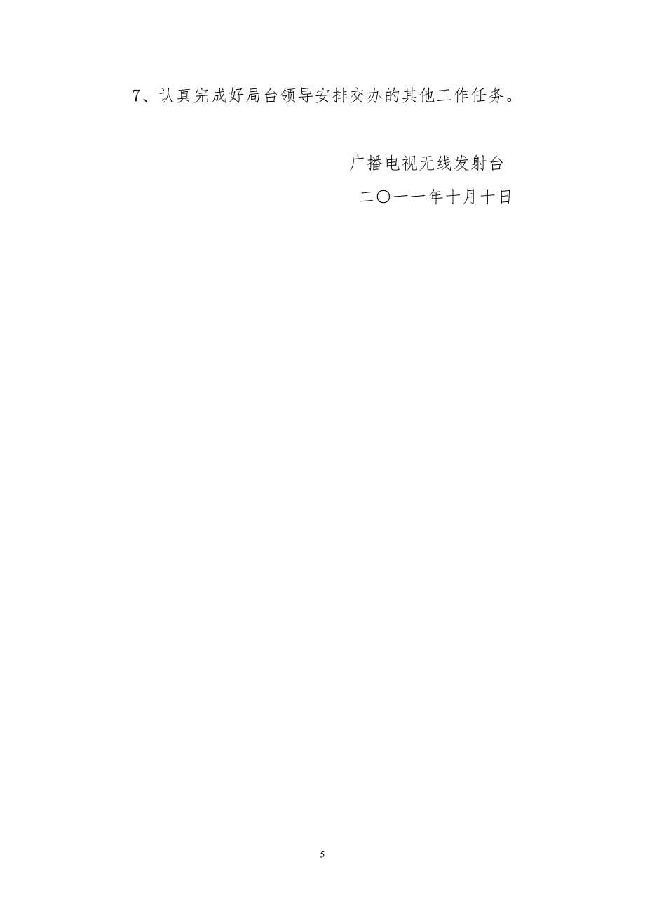 广播电视无线发射台2016年工作总结及下年工作计划_第5页