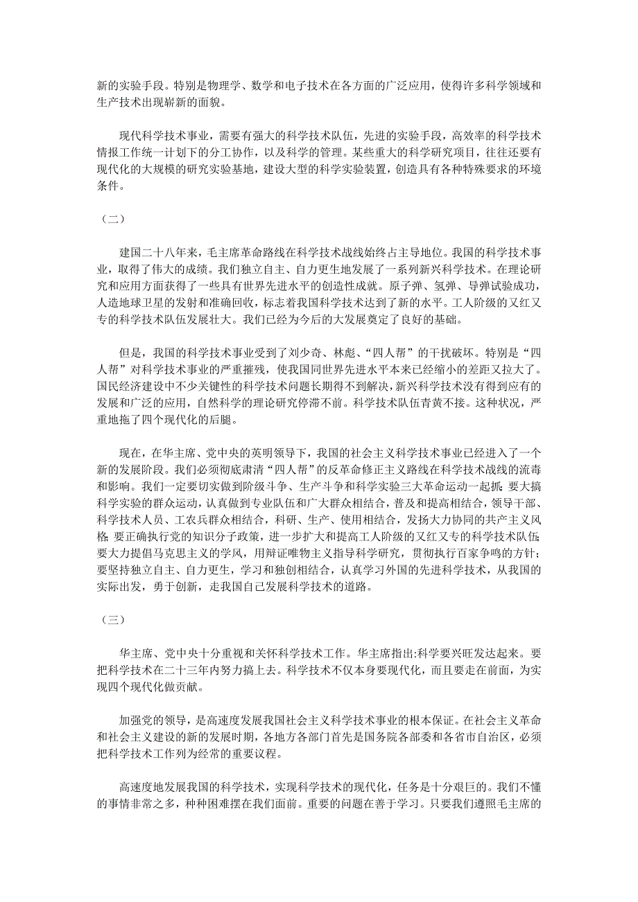 年全国科学技术发展规划纲要(草案_第2页