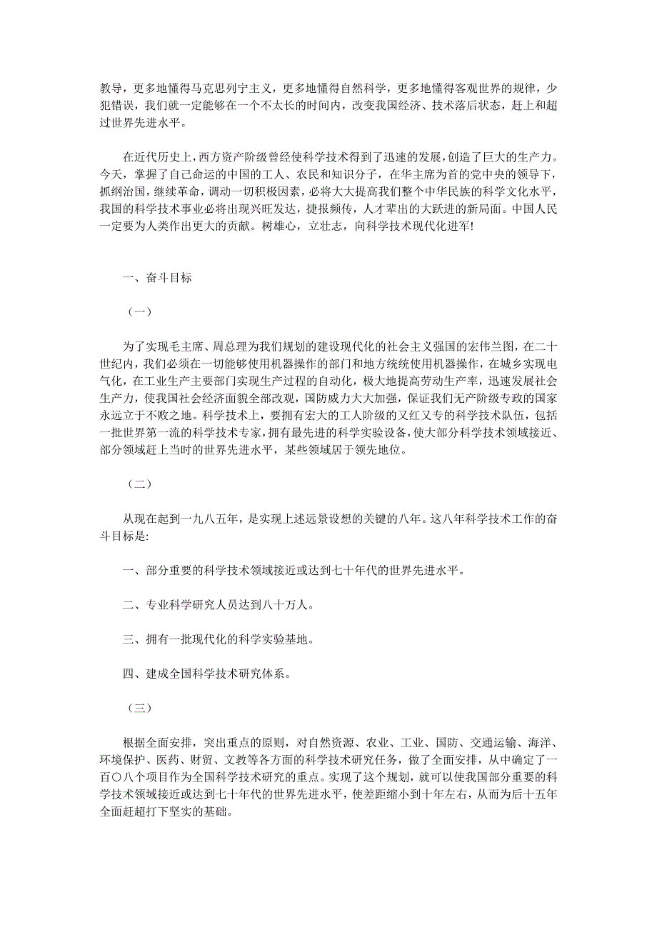 年全国科学技术发展规划纲要(草案_第3页