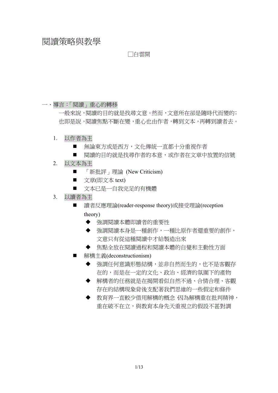 教育论文：阅读策略与教学_第1页