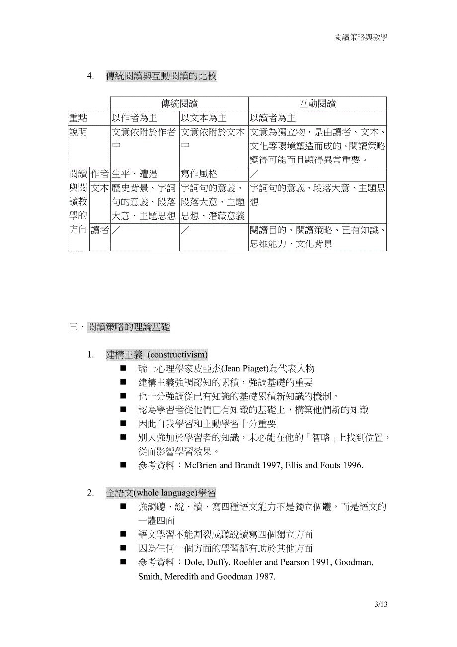 教育论文：阅读策略与教学_第3页