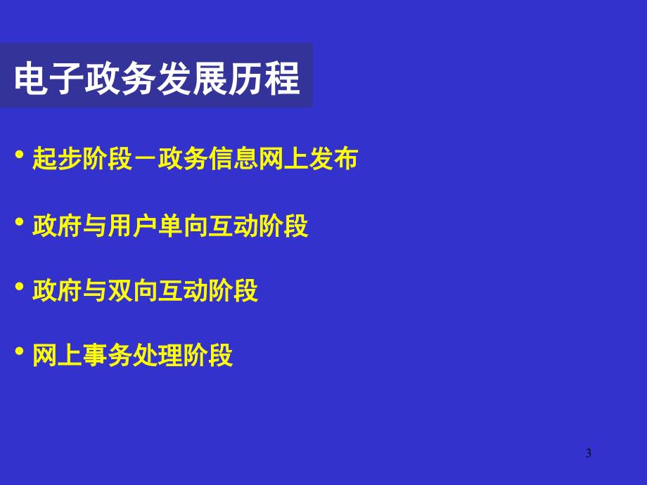 高新区电子政务介绍_第3页