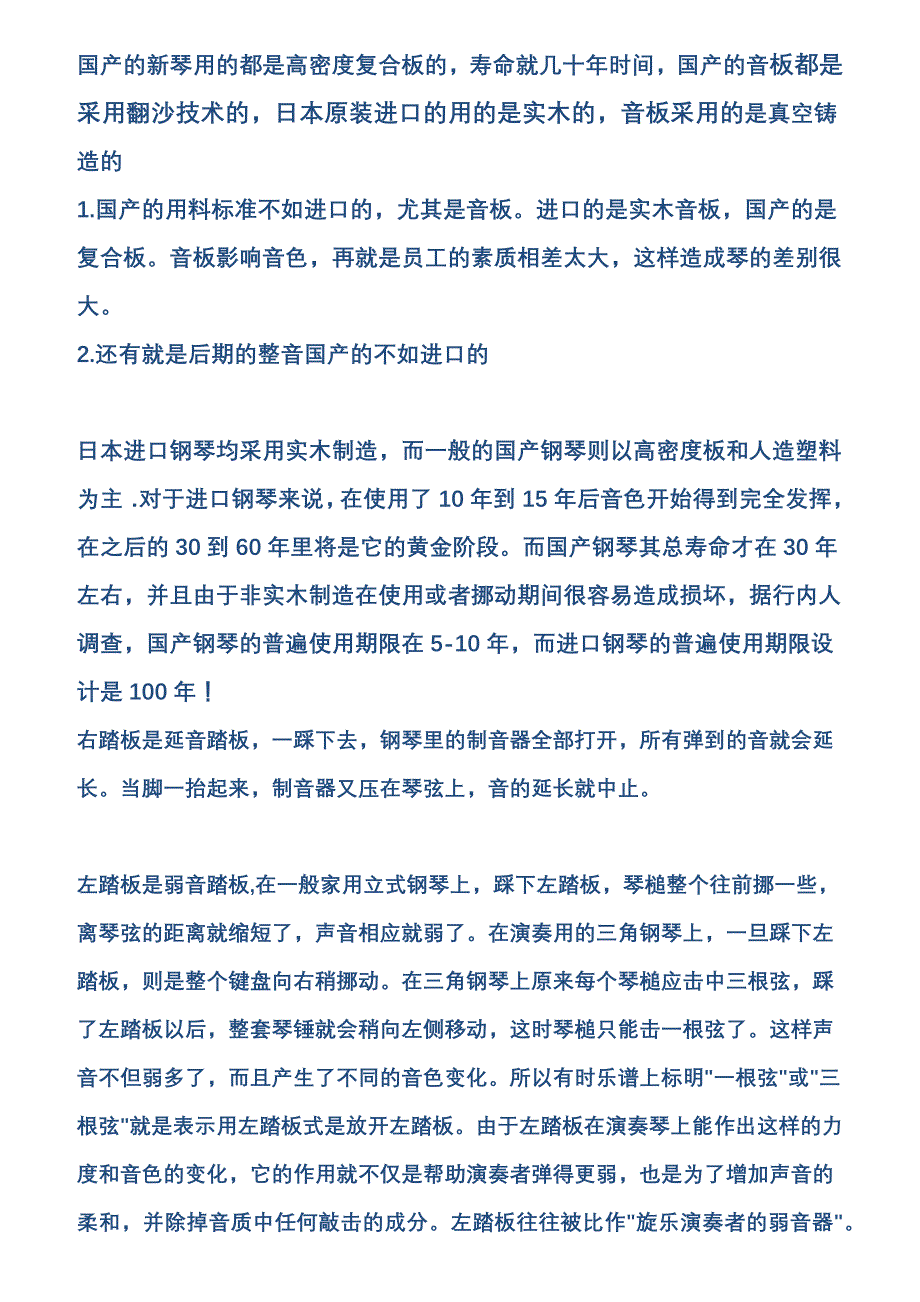 国产的新琴和二手钢琴的区别_第1页