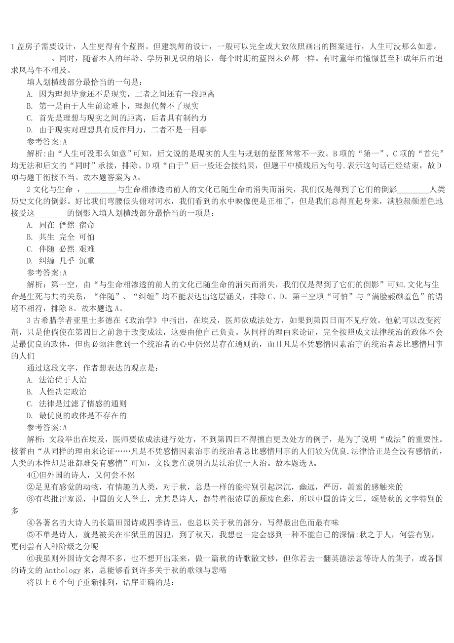 2014青海公务员行政测试题目及答案详解_第1页