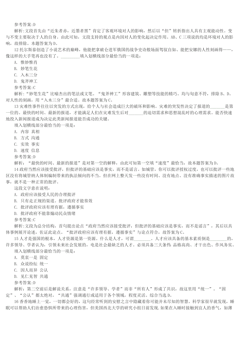 2014青海公务员行政测试题目及答案详解_第4页