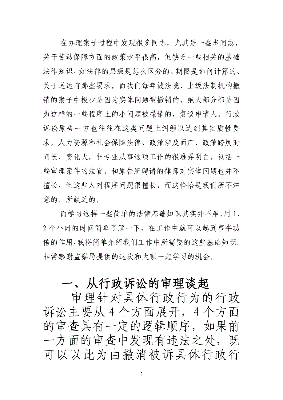 [法律资料]从行政诉讼看行政执法-张海霞_第2页